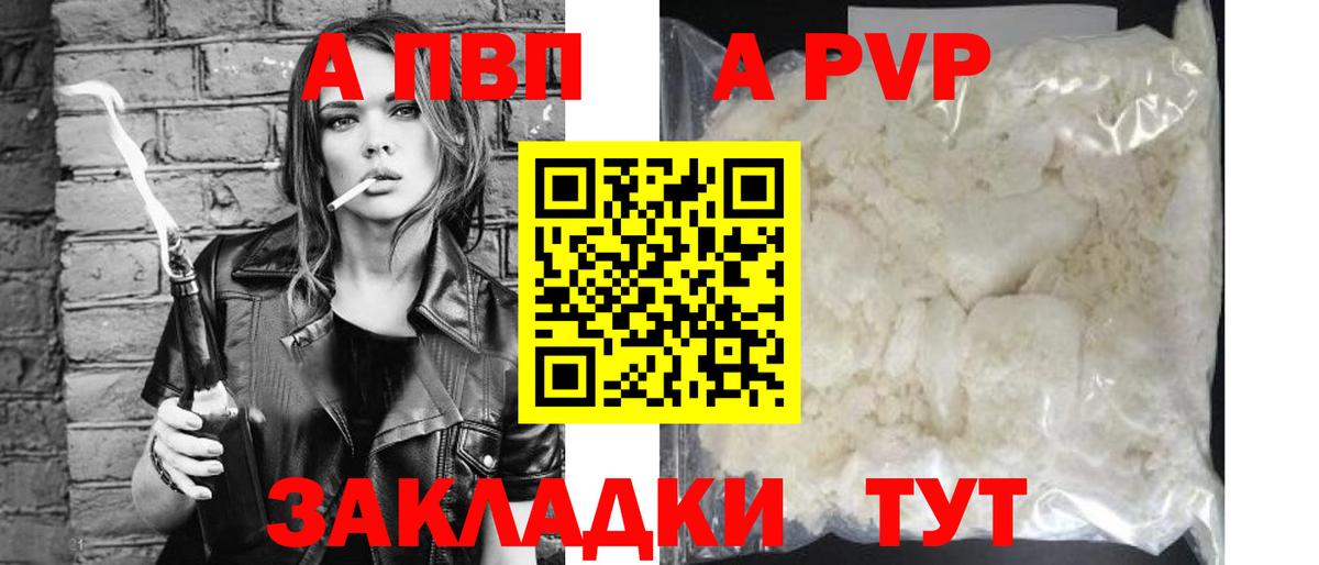 A PVP Соль  Alpha-PVP VHQ  Alfa_PVP  Вход с VPN  Красногорск  Alpha-PVP VHQ 