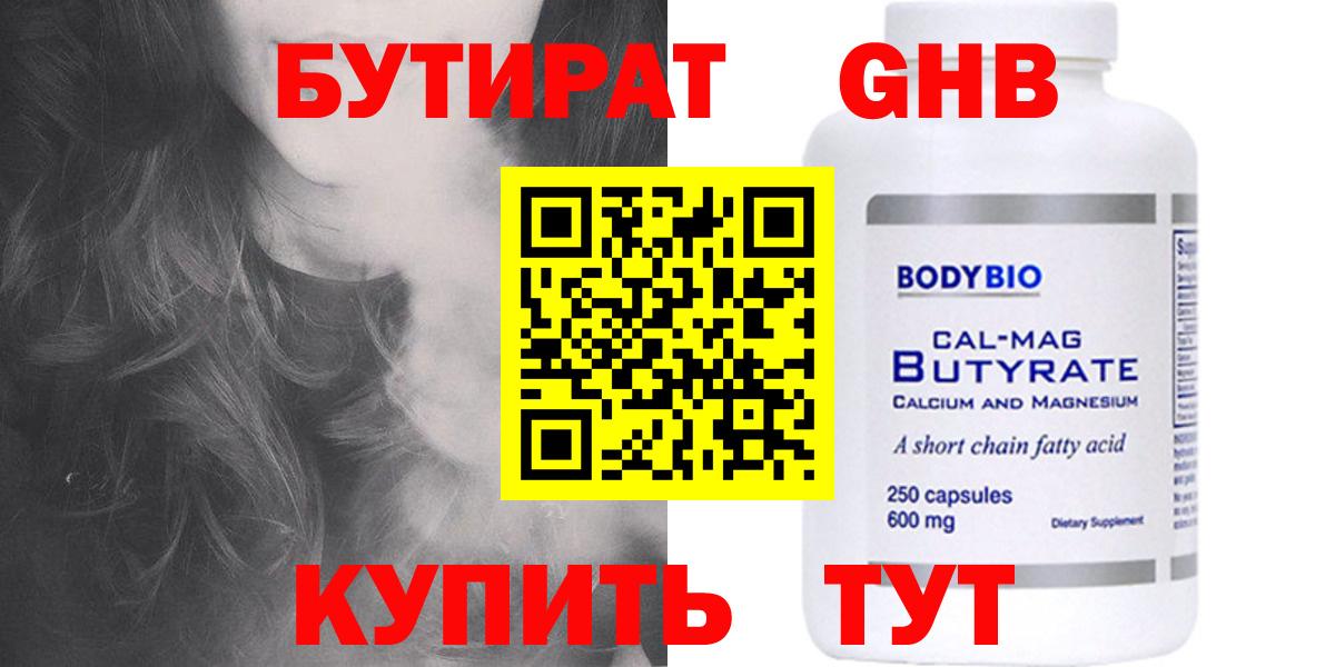 Красногорск  БУТИРАТ 1.4BDO  Вход с VPN 