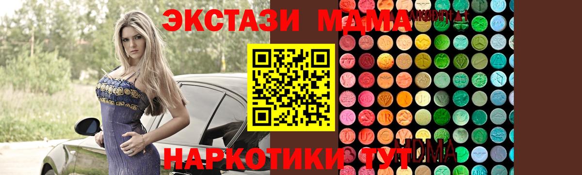 Красногорск  МДМА кристаллы  Вход с VPN  МДМА Molly 