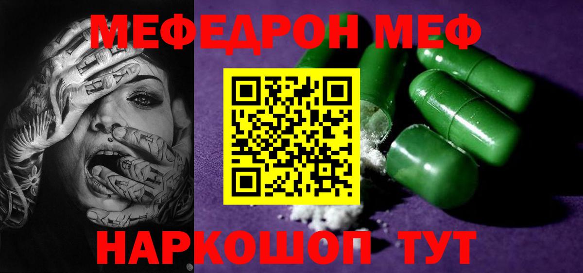 Меф VHQ  Вход с VPN  МЕФ  Красногорск  Мефедрон мука 