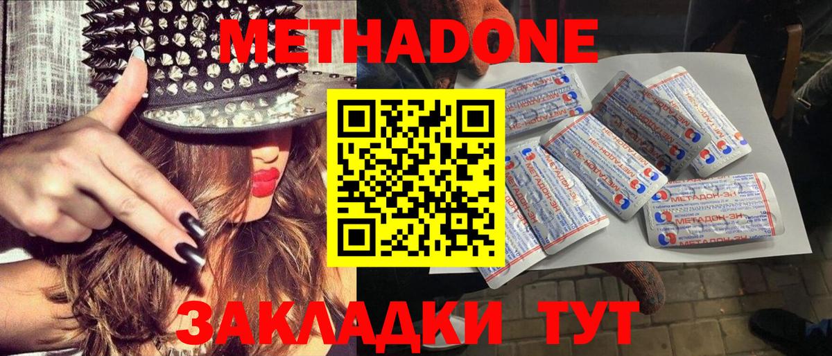 Метадон кристалл  МЕТАДОН мёд  Вход с VPN  Красногорск 